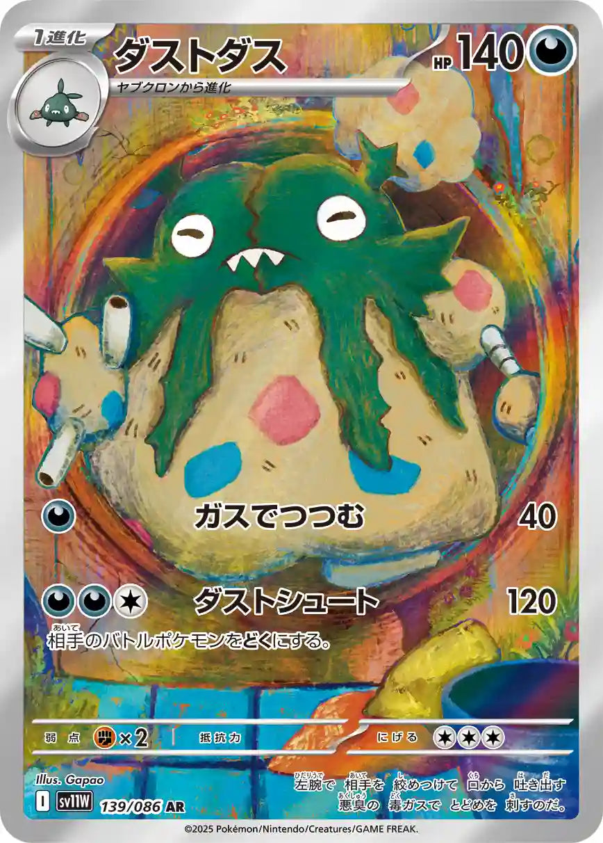 Garbodor sv11W 139/086 AR