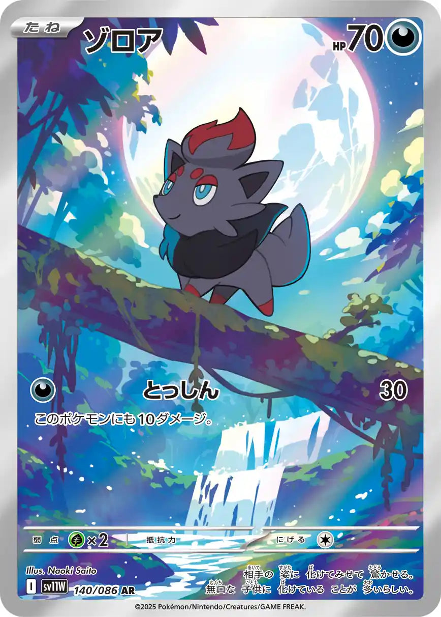 Zorua sv11W 140/086 AR