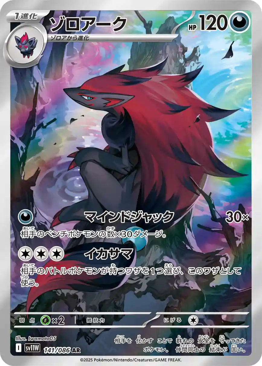 Zoroark sv11W 141/086 AR
