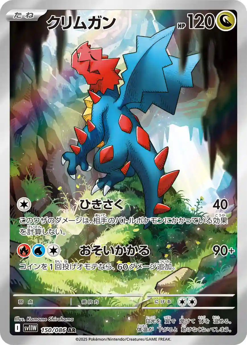 Druddigon sv11W 150/086 AR