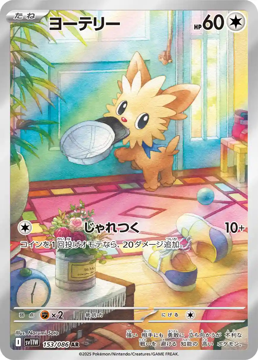 Lillipup sv11W 153/086 AR