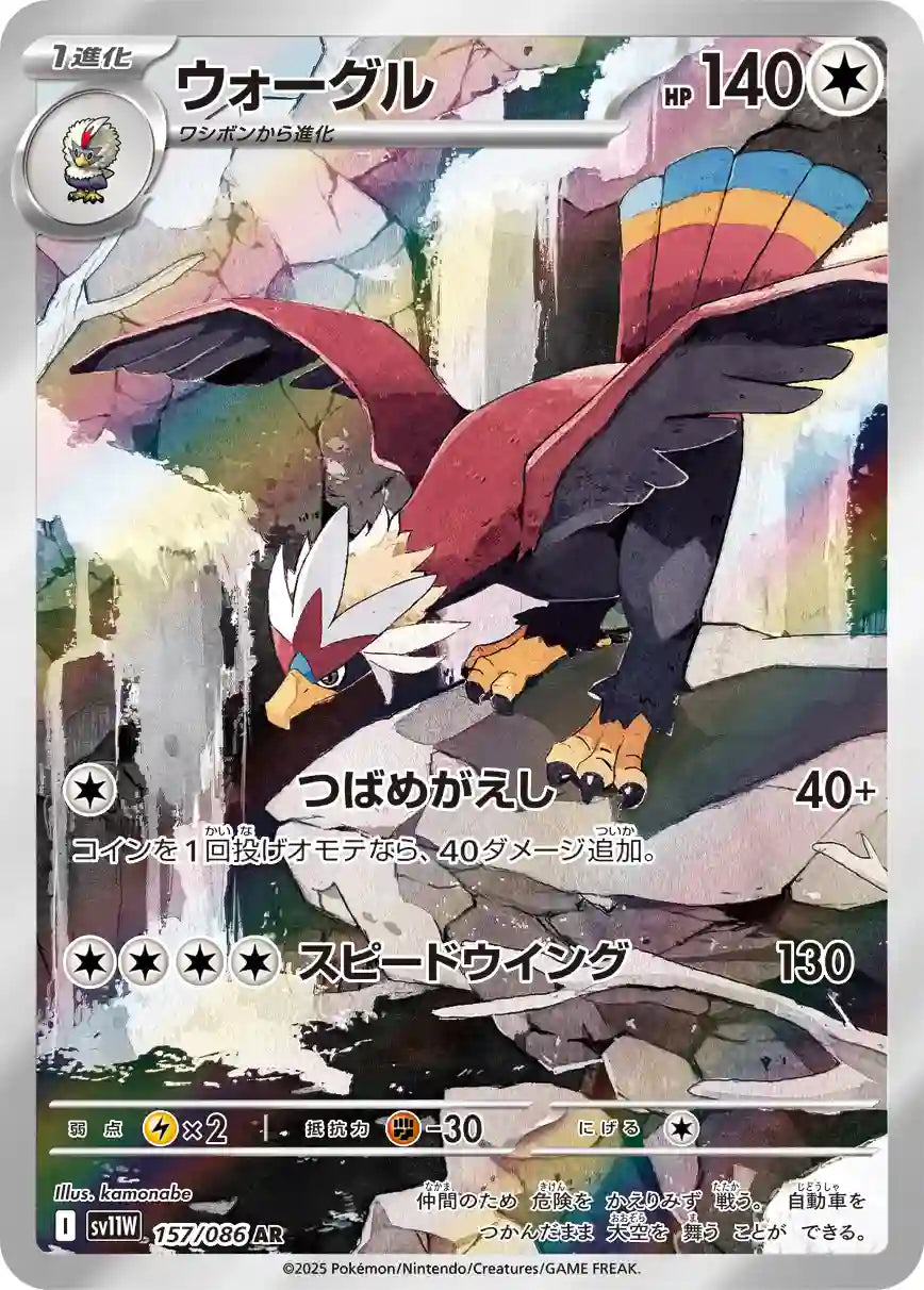 Braviary sv11W 157/086 AR