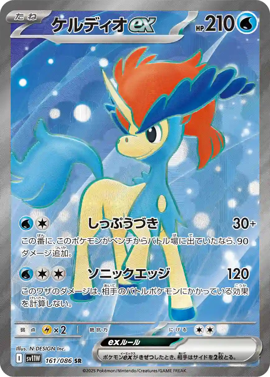Keldeo ex sv11W 161/086 SR