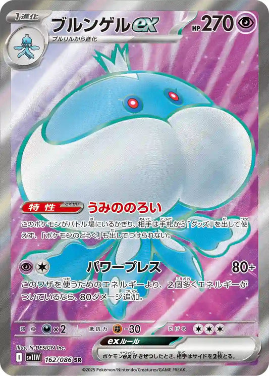 Jellicent ex sv11W 162/086 SR