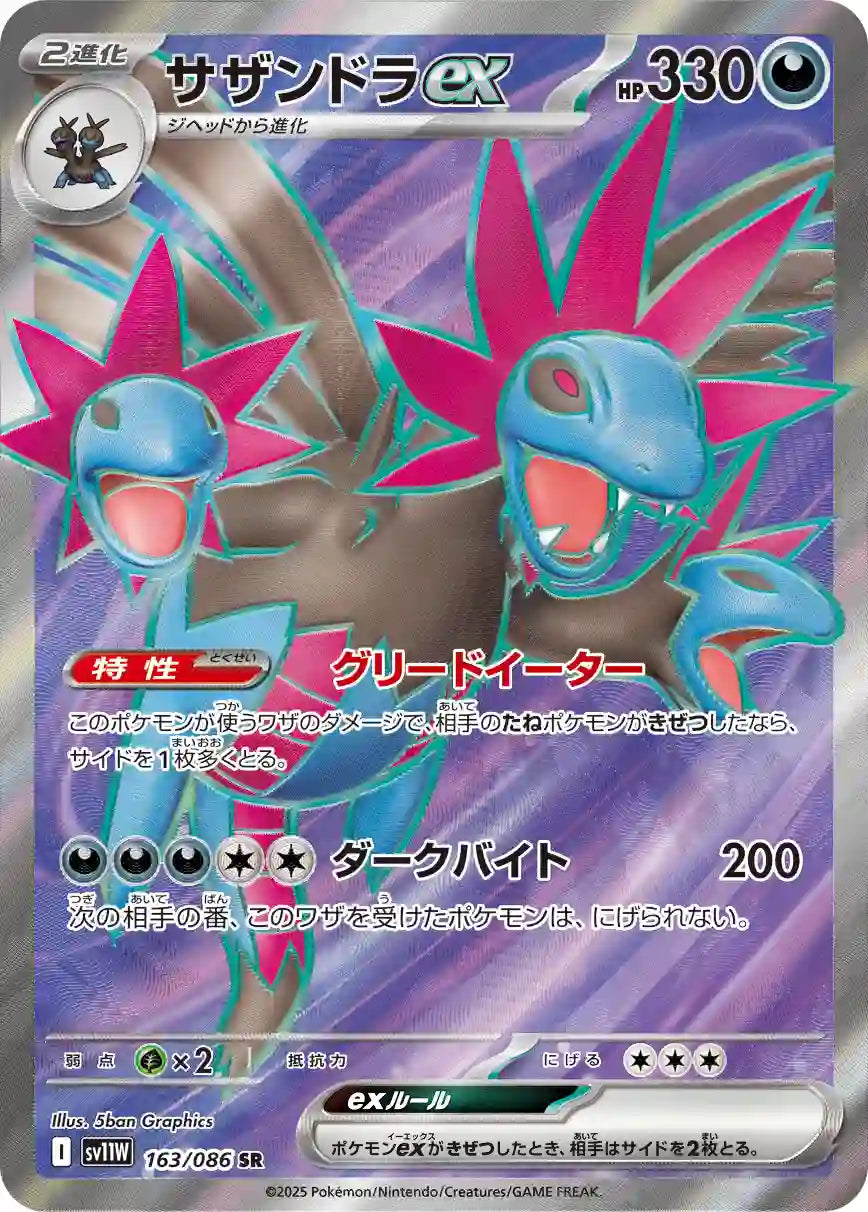Hydreigon ex sv11W 163/086 SR