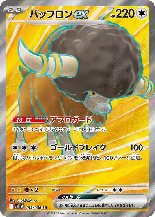Bouffalant ex sv11W 164/086 SR