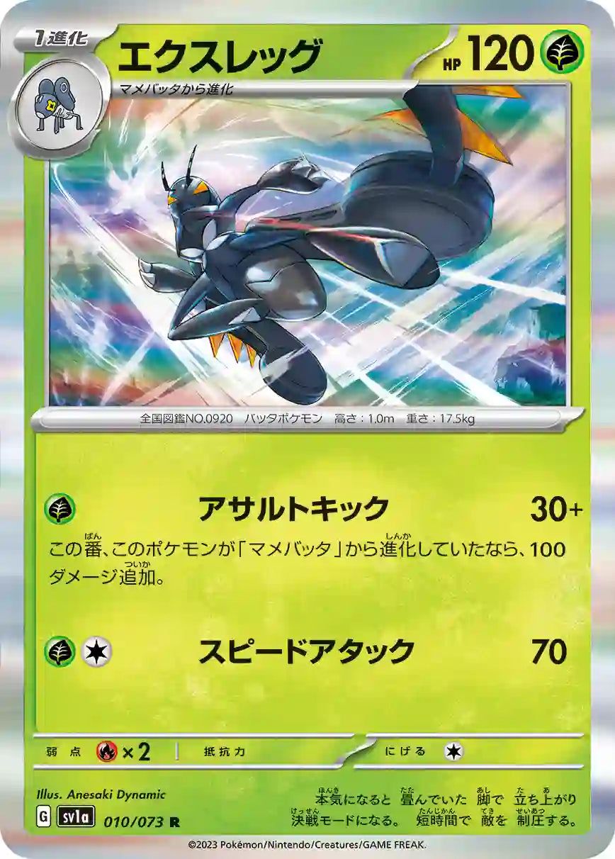 Lokix sv1a 010/073 R