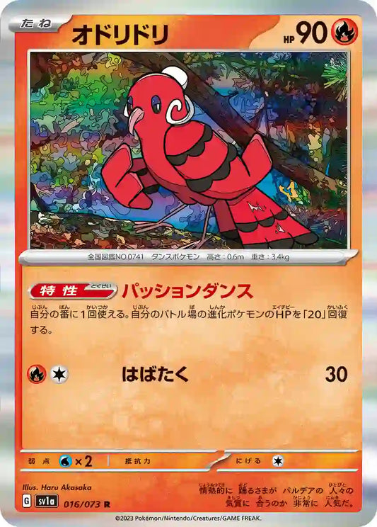 Oricorio sv1a 016/073 R