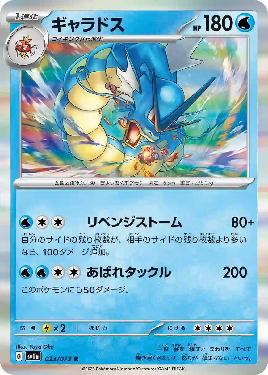 Gyarados sv1a 023/073 R