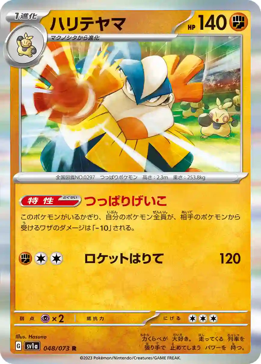 Hariyama sv1a 048/073 R