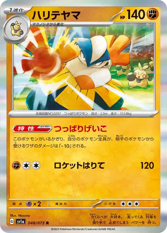 Hariyama sv1a 048/073 R