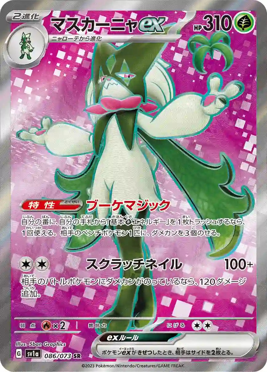 Meowscarada ex sv1a 086/073 SR