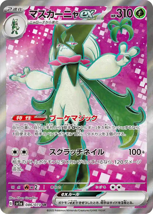 Meowscarada ex sv1a 086/073 SR