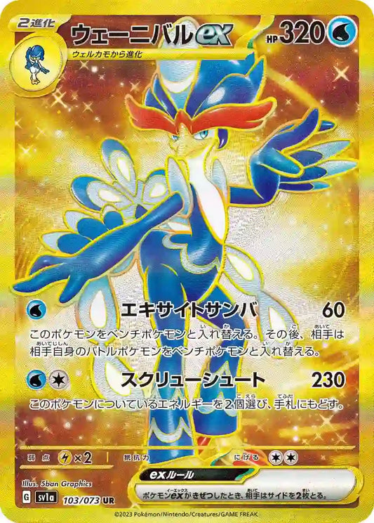 Quaquaval ex sv1a 103/073 UR