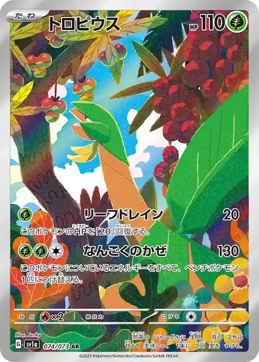 Tropius sv1a 074/073 AR - Japan,Japanese,OCG,Pokemon
