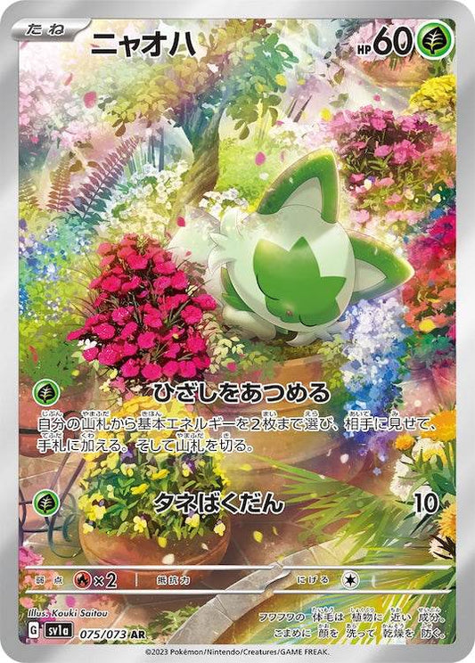 Sprigatito sv1a 075/073 AR - Japan,Japanese,OCG,Pokemon