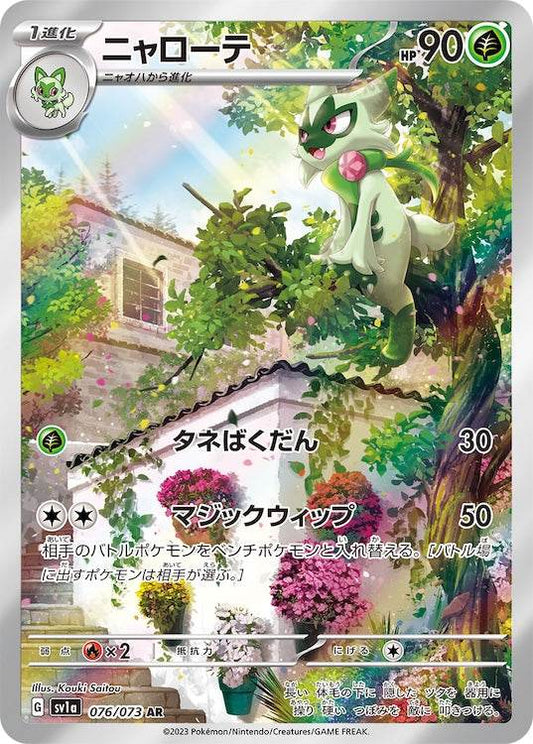 Floragato sv1a 076/073 AR - Japan,Japanese,OCG,Pokemon