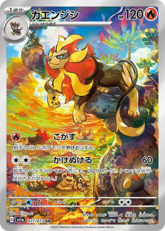 Pyroar sv1a 077/073 AR - Japan,Japanese,OCG,Pokemon