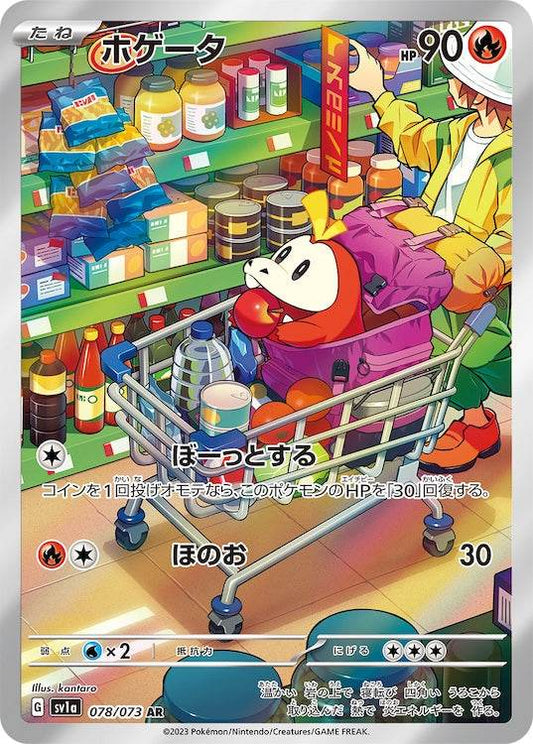 Fuecoco sv1a 078/073 AR - Japan,Japanese,OCG,Pokemon
