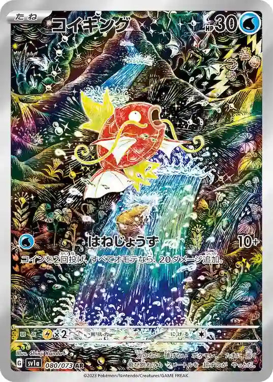 Magikarp sv1a 080/073 AR