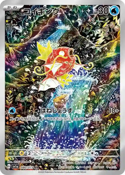 Magikarp sv1a 080/073 AR