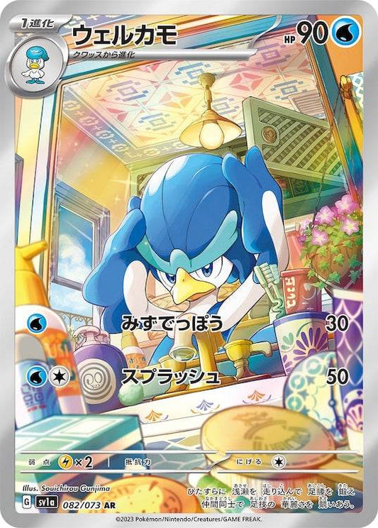 Quaxwell sv1a 082/073 AR - Japan,Japanese,OCG,Pokemon