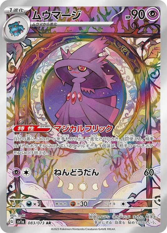Mismagius sv1a 083/073 AR - Japan,Japanese,OCG,Pokemon