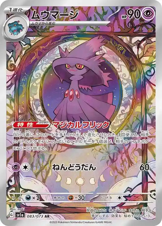 Mismagius sv1a 083/073 AR