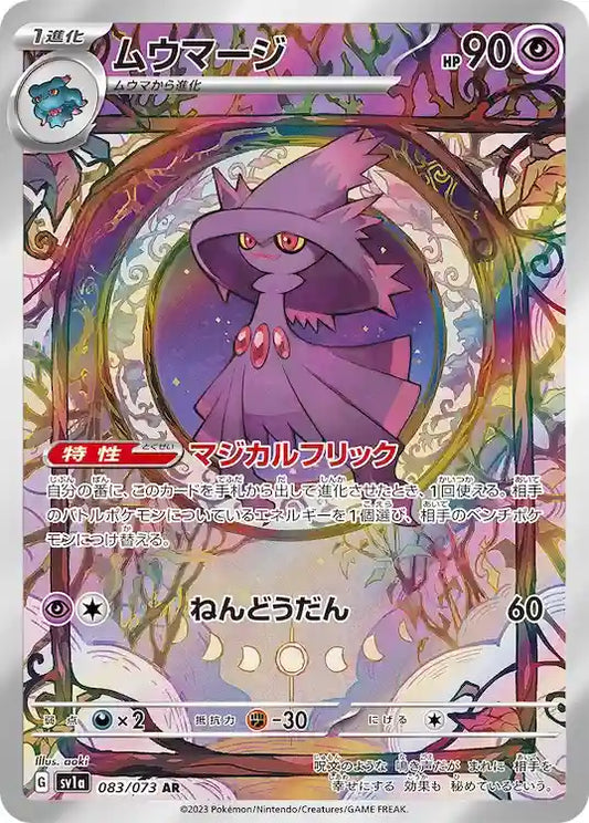 Mismagius sv1a 083/073 AR