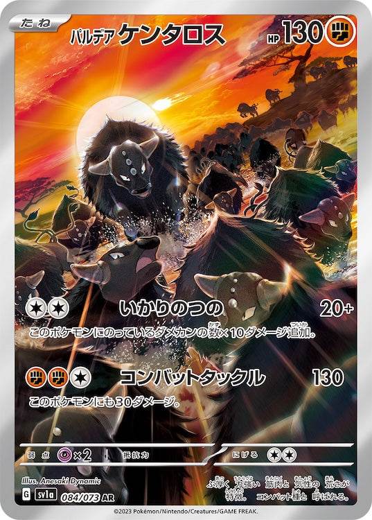 Paldean Tauros sv1a 084/073 AR - Japan,Japanese,OCG,Pokemon