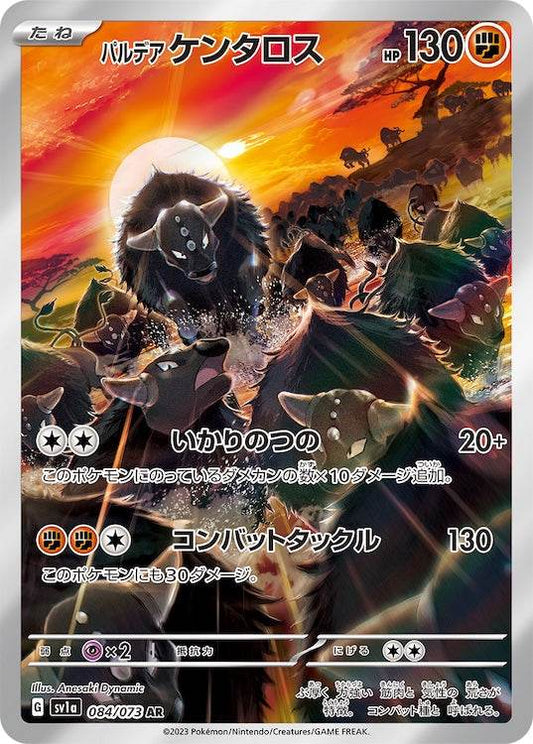 Paldean Tauros sv1a 084/073 AR - Japan,Japanese,OCG,Pokemon