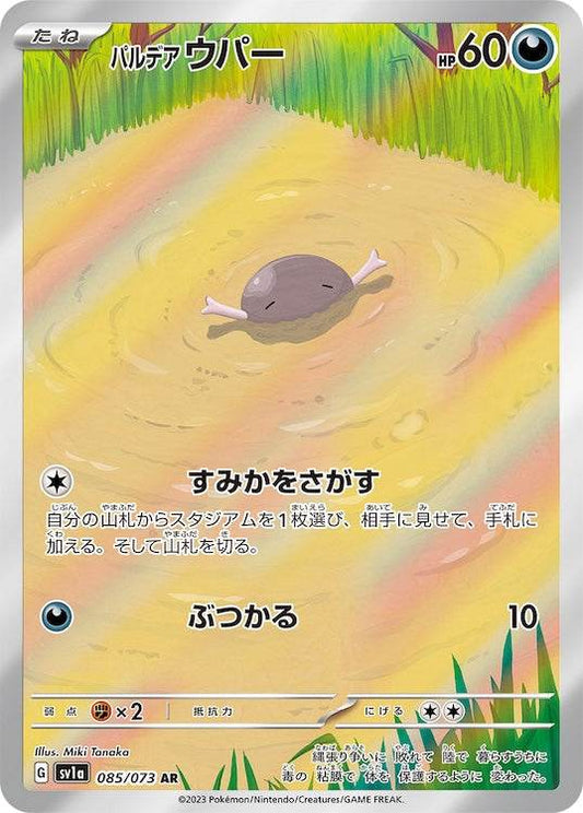 Paldean Wooper sv1a 085/073 AR - Japan,Japanese,OCG,Pokemon