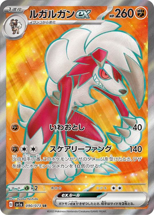 Lycanroc ex sv1a 090/073 SR - Japan,Japanese,OCG,Pokemon