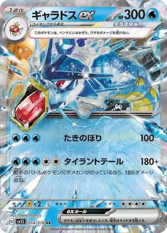 Gyarados ex sv1S 014/078 RR - Japan,Japanese,OCG,Pokemon