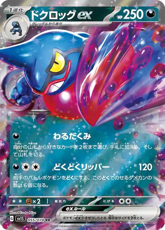 Toxicroak ex sv1S 055/078 RR - Japan,Japanese,OCG,Pokemon