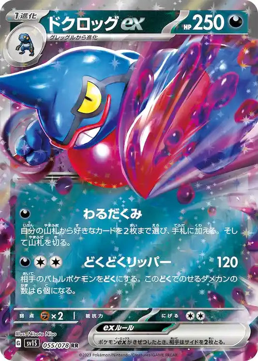Toxicroak ex sv1S 055/078 RR - Japan,Japanese,OCG,Pokemon
