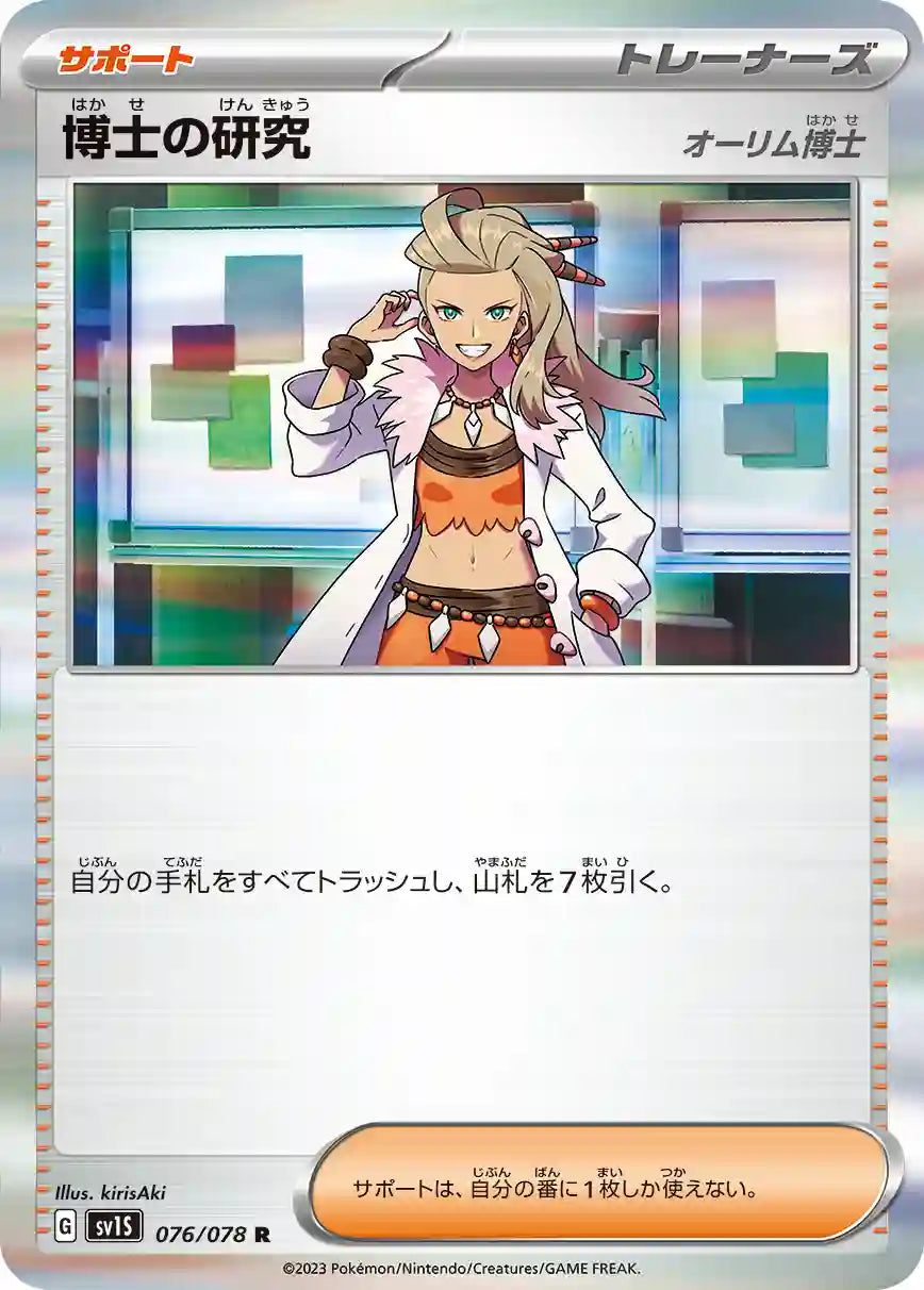 Professor's Research - Sada sv1S 076/078 R