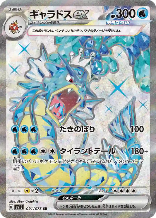 Gyarados ex sv1S 091/078 SR