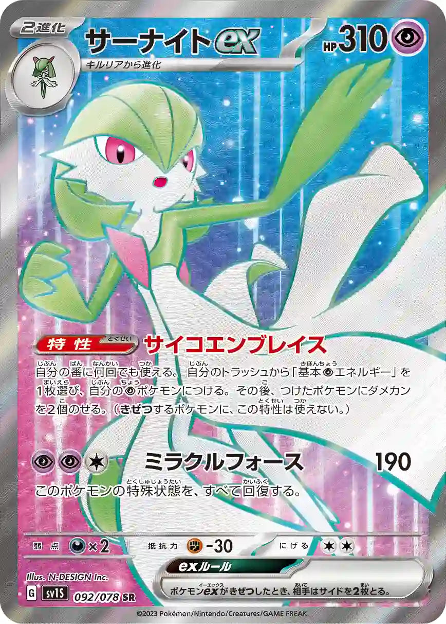 Gardevoir ex sv1S 092/078 SR