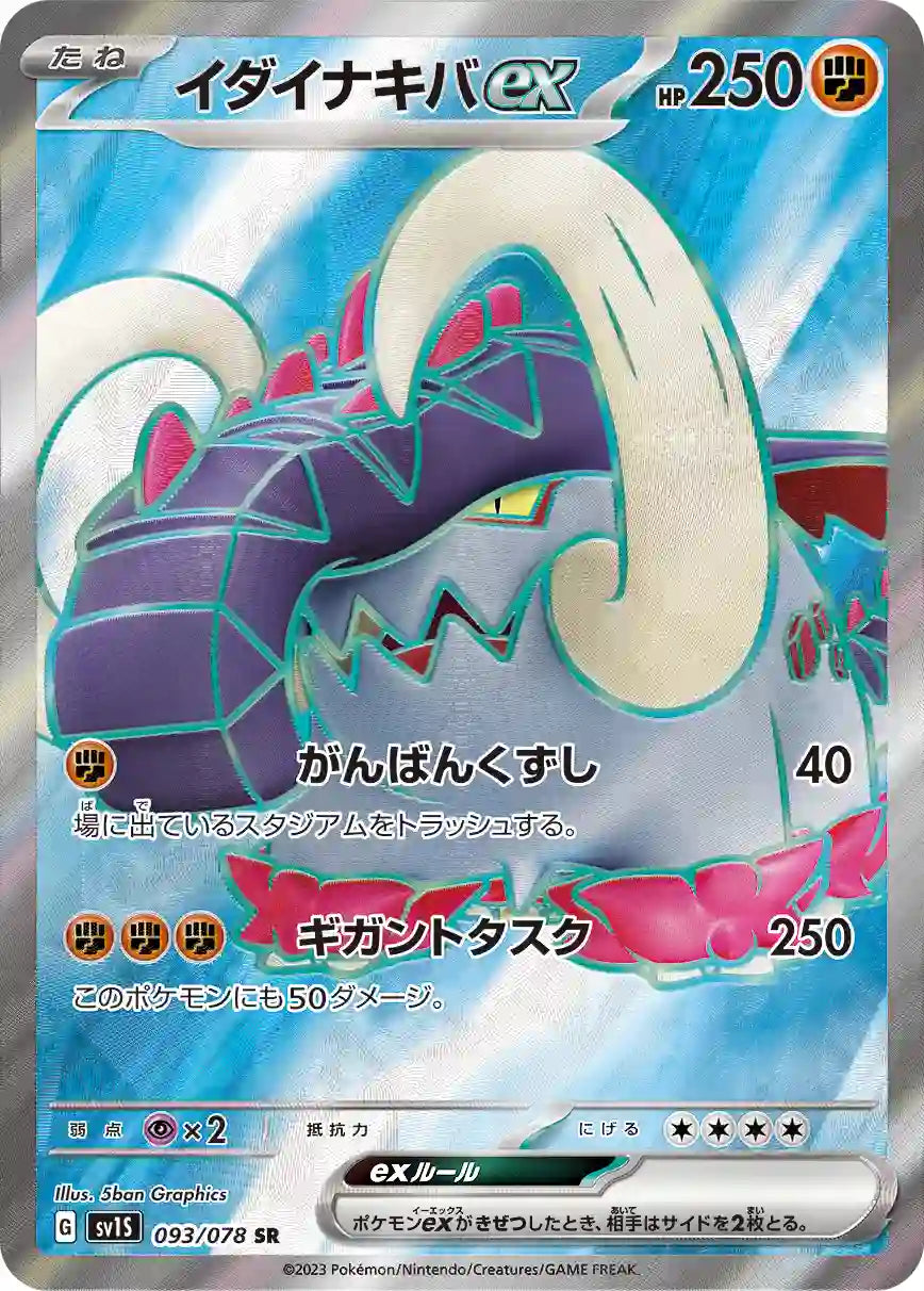 Great Tusk ex sv1S 093/078 SR