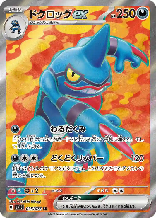 Toxicroak ex sv1S 095/078 SR