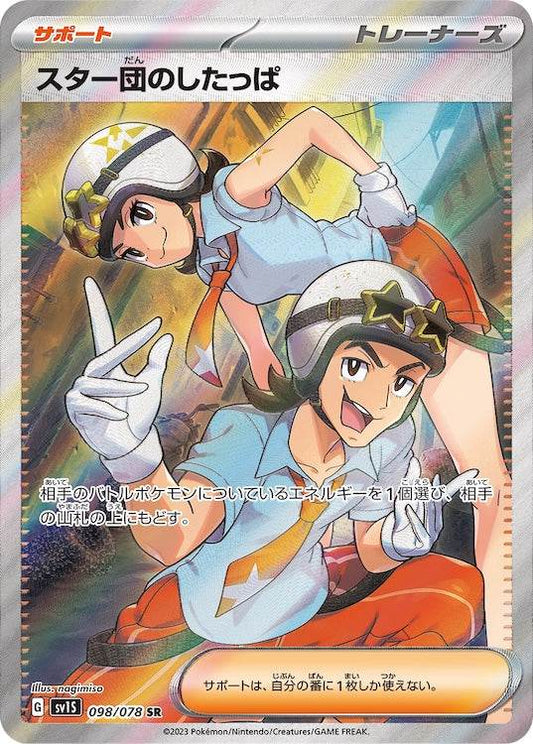 Team Star Grunt sv1S 098/078 SR - Japan,Japanese,OCG,Pokemon