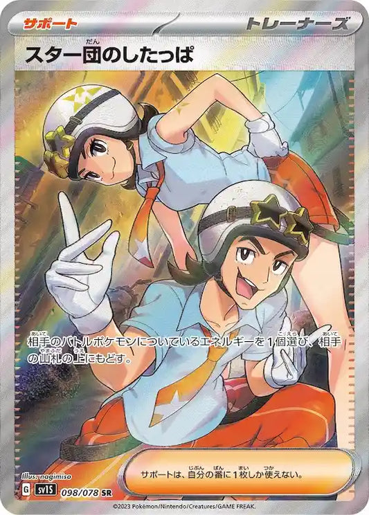 Team Star Grunt sv1S 098/078 SR - Japan,Japanese,OCG,Pokemon
