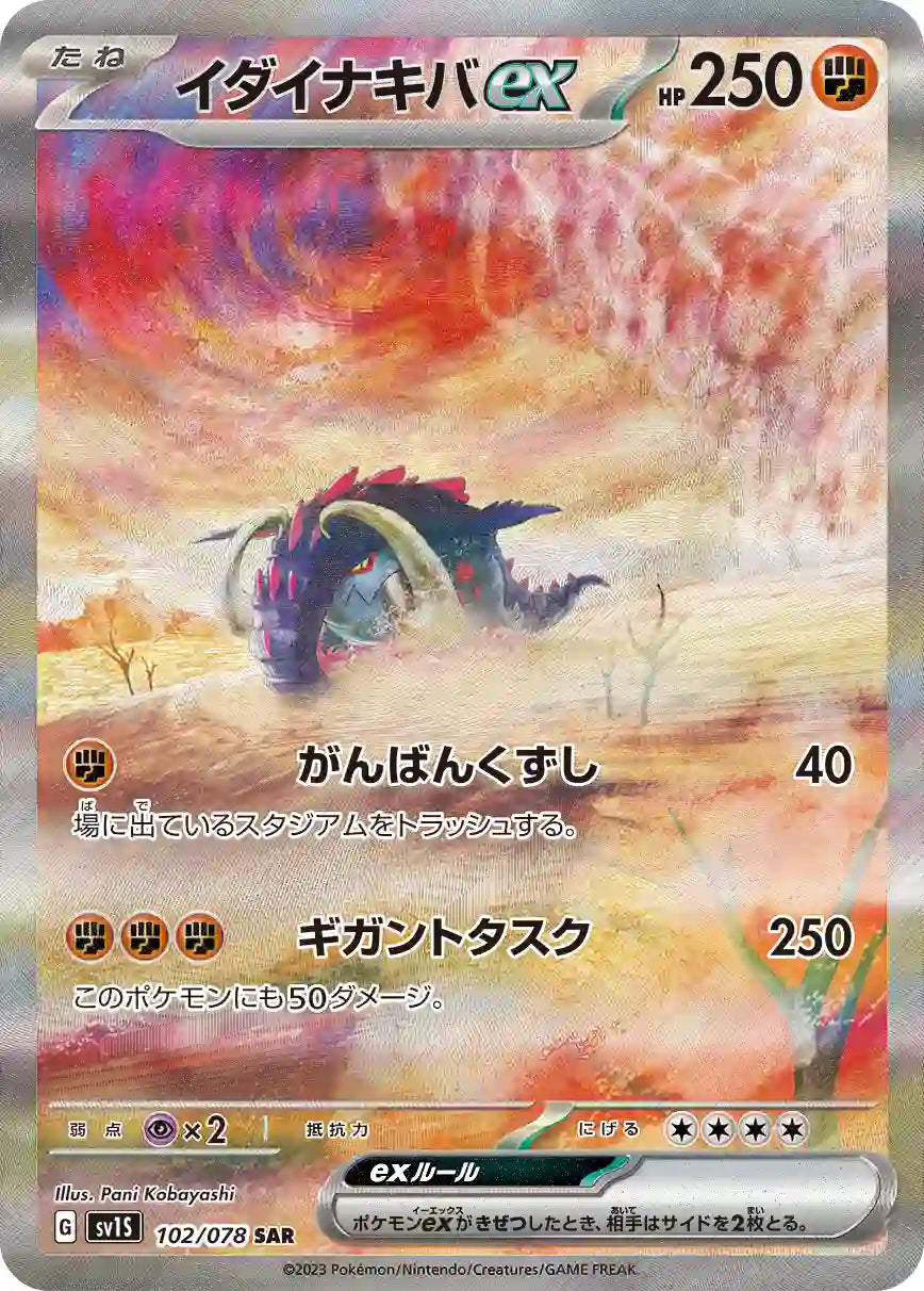 Great Tusk ex sv1S 102/078 SAR