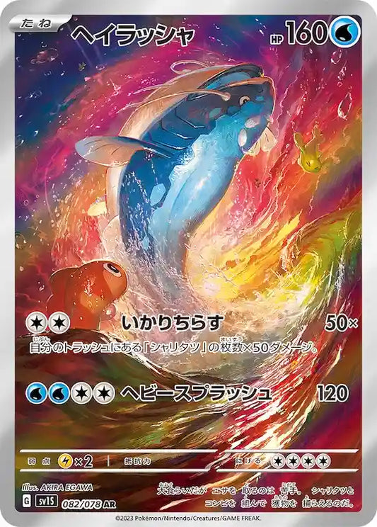 Dondozo sv1S 082/078 AR - Japan,Japanese,OCG,Pokemon