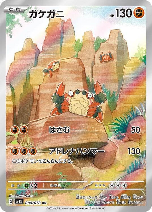 Klawf sv1S 088/078 AR - Japan,Japanese,OCG,Pokemon
