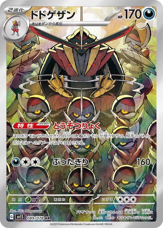 Kingambit sv1S 089/078 AR - Japan,Japanese,OCG,Pokemon