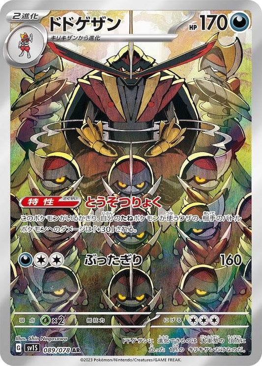 Kingambit sv1S 089/078 AR - Japan,Japanese,OCG,Pokemon