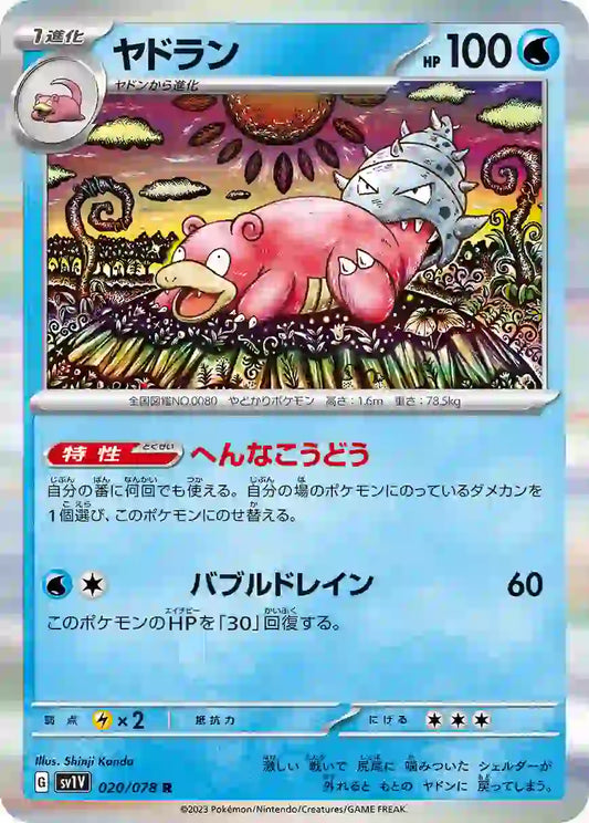 Slowbro sv1V 020/078 R