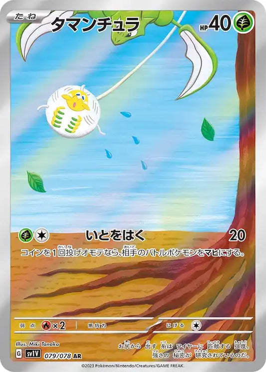 Tarountula sv1V 079/078 AR - Japan,Japanese,OCG,Pokemon